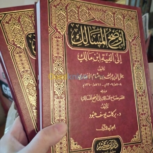 كتاب أوضح المسالك | Alger - Algérie | Dir L’affaire